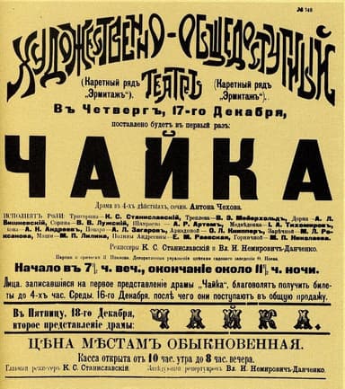​Антон Чехов
Чайка